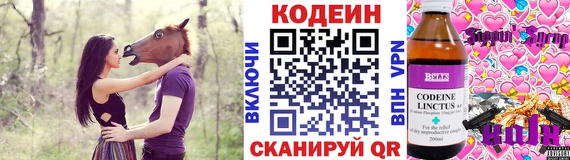 mega рабочий сайт  Николаевск  Кодеиновый сироп Lean Purple Drank 